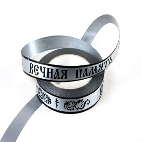 Лента простая траур 2/50 РД матовая серебро