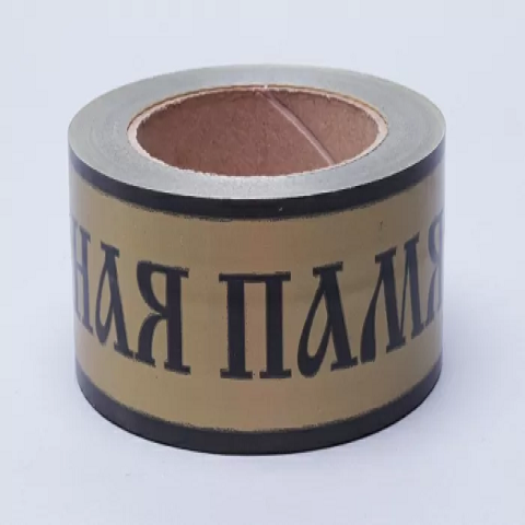 Лента простая траур 5/50 РД матовая бронза