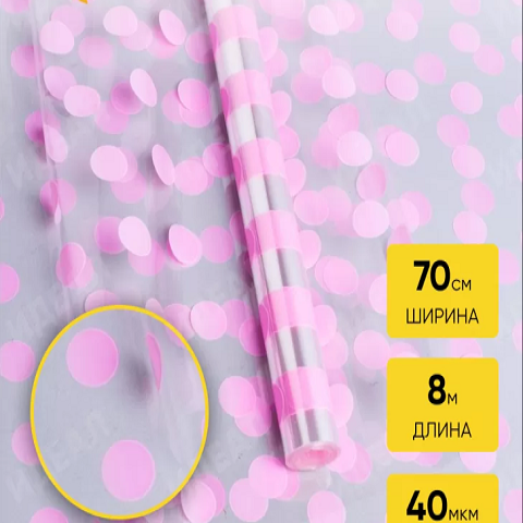 Пленка цветная Горох18 70см розовый