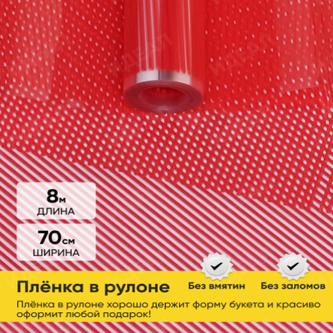 Пленка цветная Плиссе 70см красный
