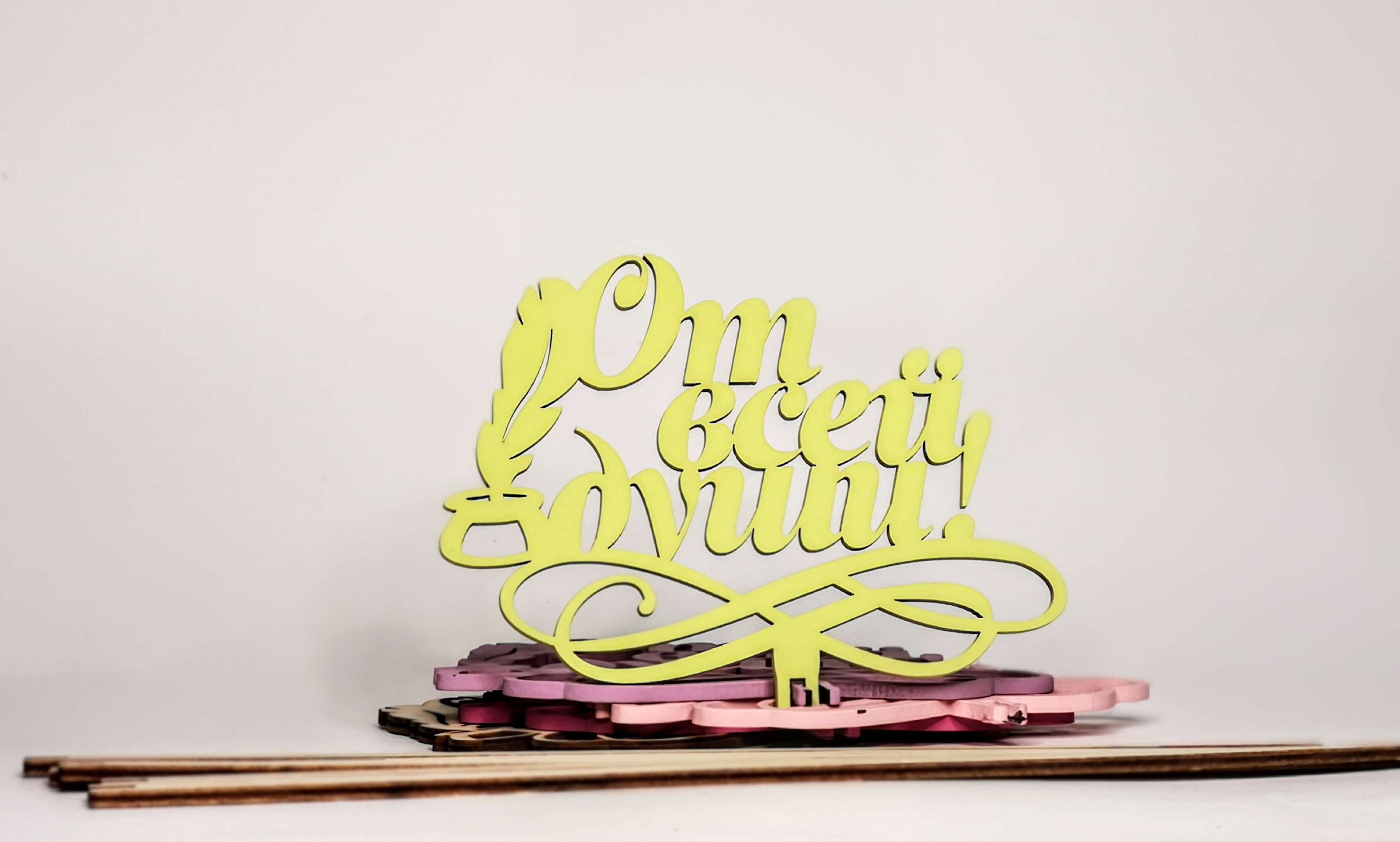 Вставка деревянная для цветов 5 шт "От всей души!" №07 микс