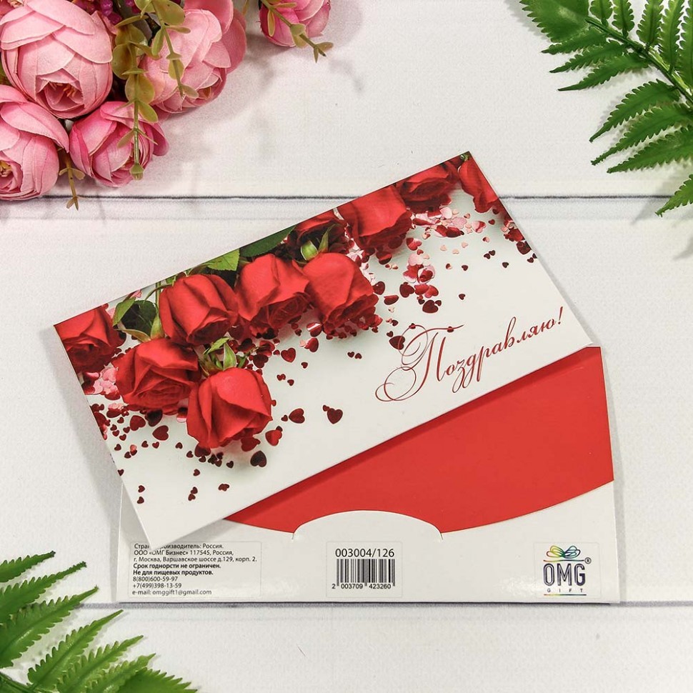 Конверт подарочный 16,5*9 см 126 (10 шт.)