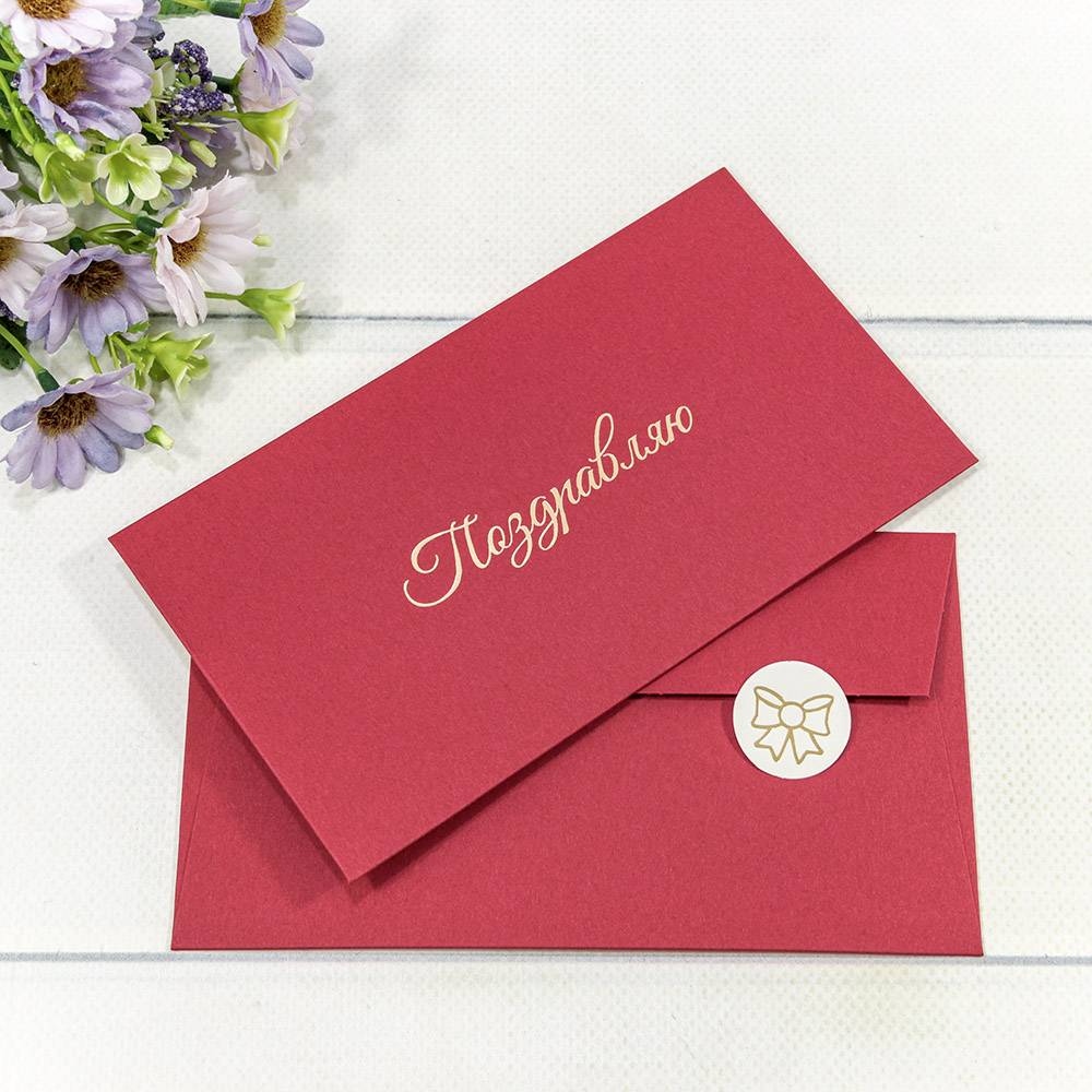 Конверт подарочный 16,9*9,4см 1316 (10шт)