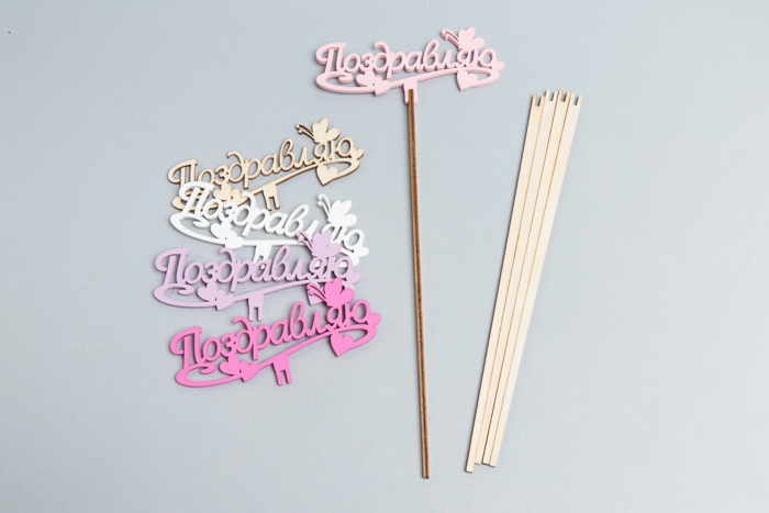 Вставка деревянная для цветов 5 шт "Поздравляю!" №04 микс
