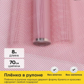 Пленка цветная Плиссе 70см розовый пыльный