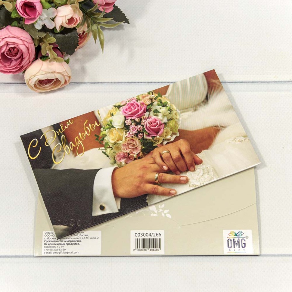 Конверт подарочный 266 16,5*9 см (10 шт.)