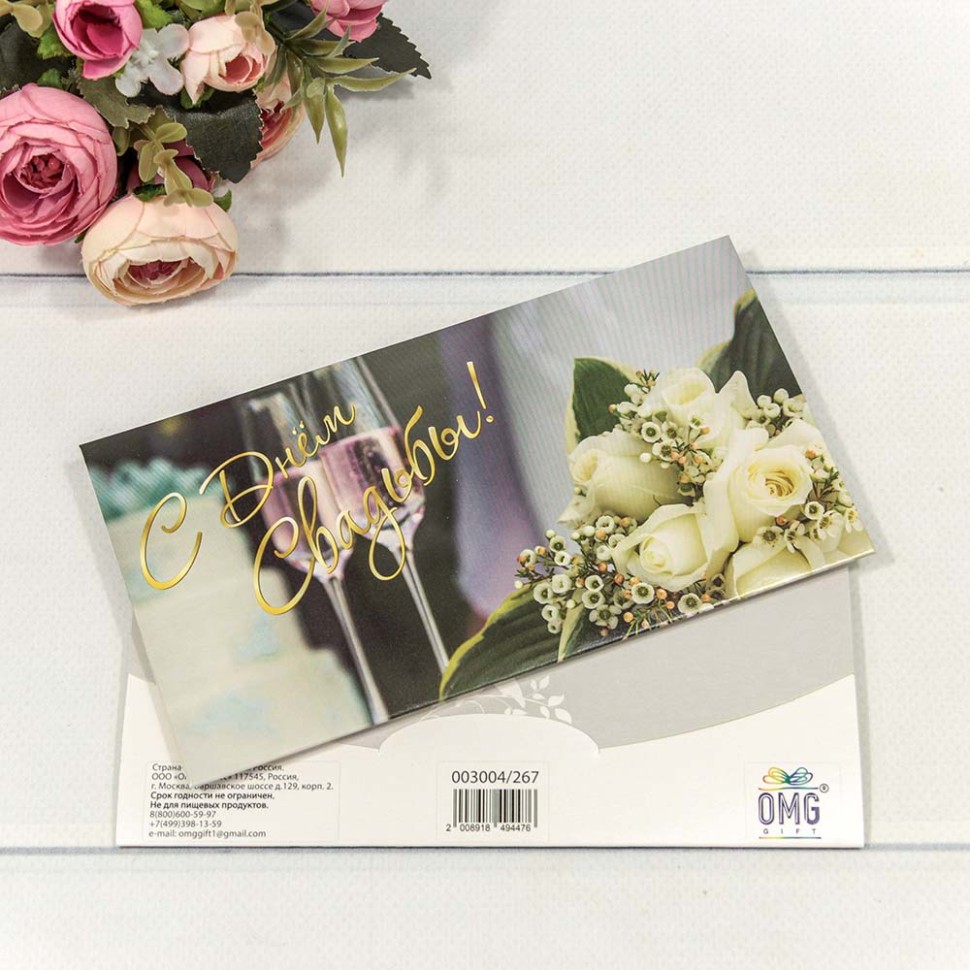 Конверт подарочный 267 16,5*9 см (10 шт.)