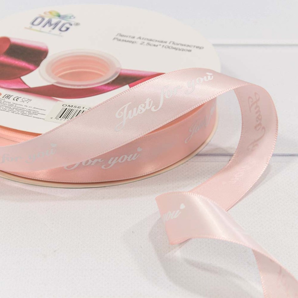 Лента Атласная Полиэстер 2,5см*100ярд "Just for you" Светло-розовый